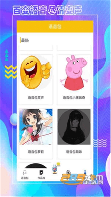 王者语音包变声器免费版v5.1