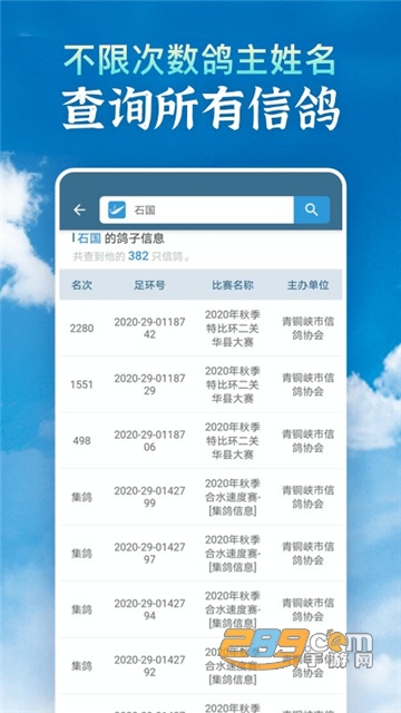信鸽足环号网查询全国赛鸽成绩2022官方版v3.0.0安卓版