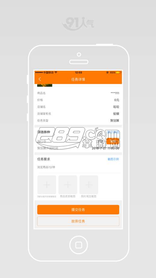 91人气粉丝端手机版v1.0.3