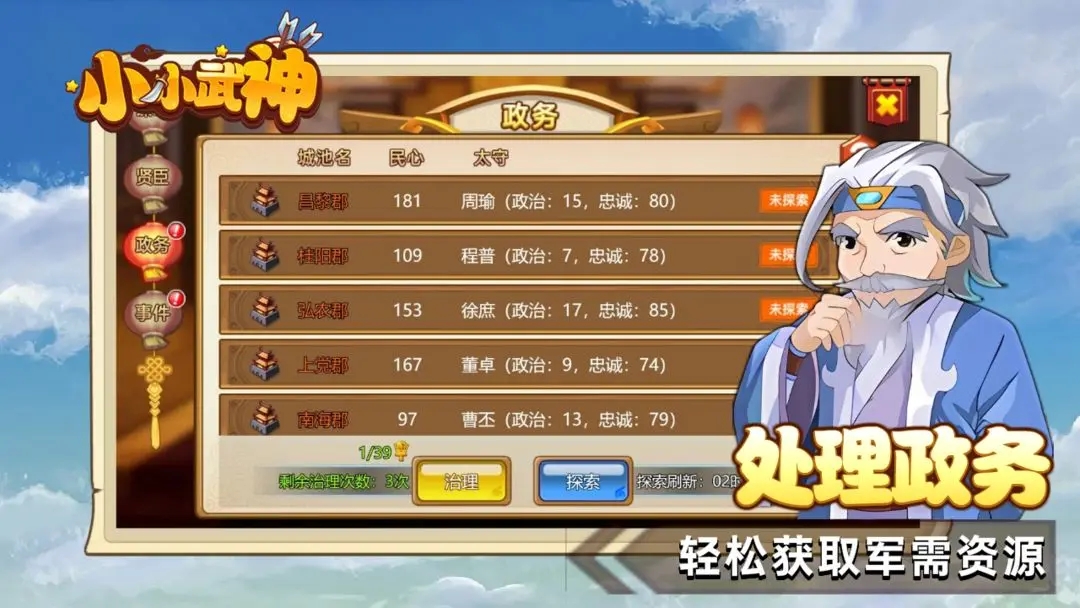 小小武神内购版