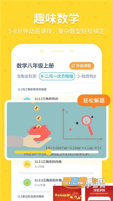 洋葱数学手机客户端v7.102.0安卓版