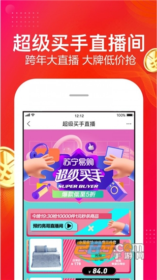 苏宁易购818优惠版v9.5.52安卓版