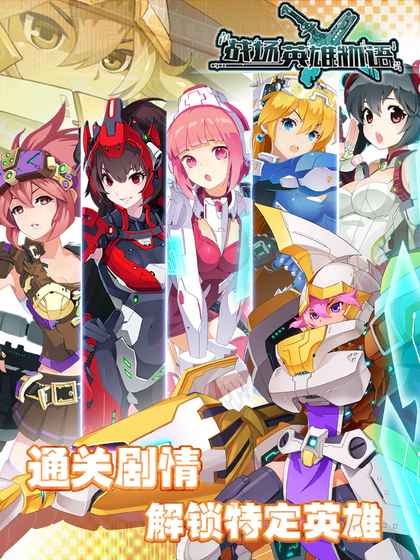 战场英雄物语 九游版app