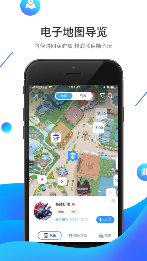方特旅游 ios版