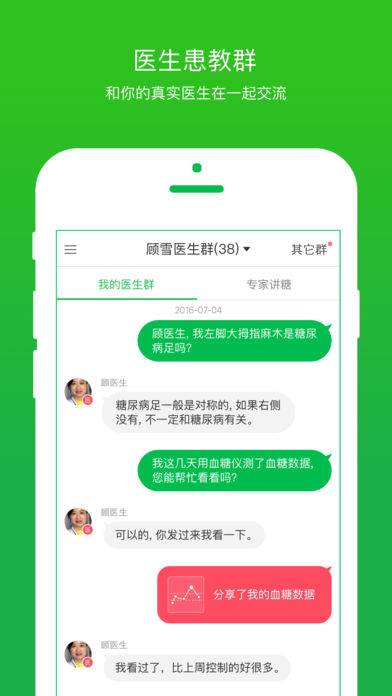 你的医生