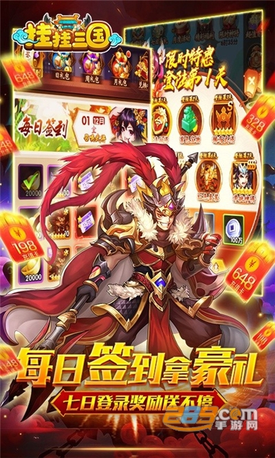 挂挂三国零氪福利版送全神将v1.0.0安卓吧