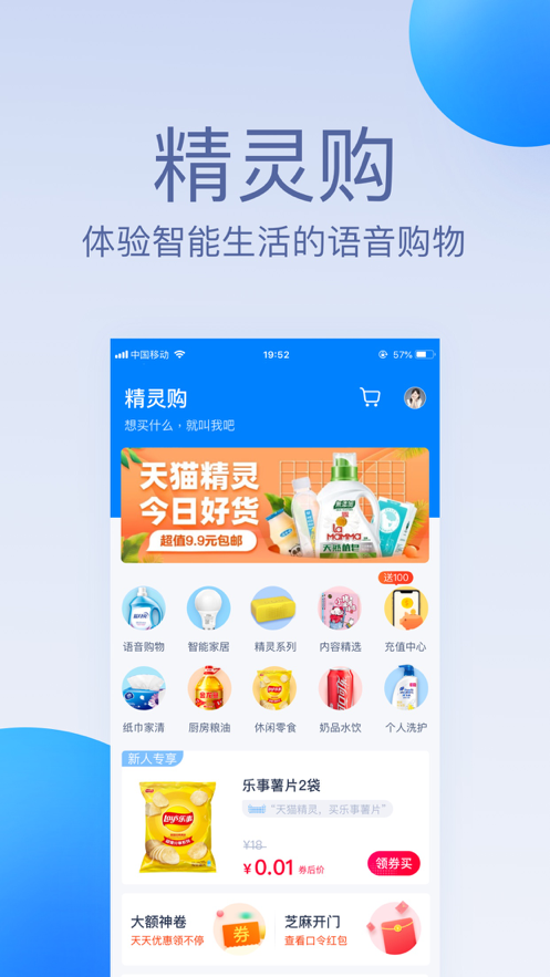 天猫精灵 ios版