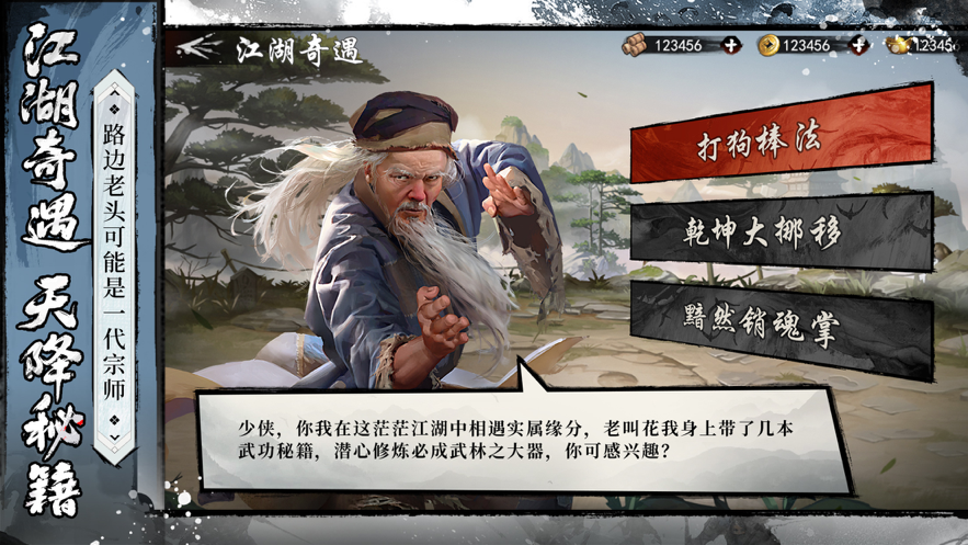 新射雕群侠传之铁血丹心 ios版