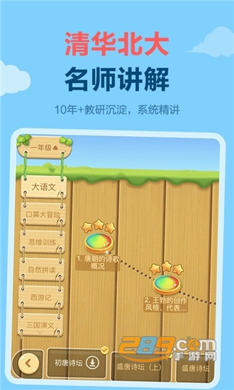 天天练乐乐课堂破解版v4.4.1