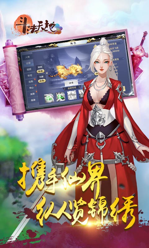 斗法天地 九游版app