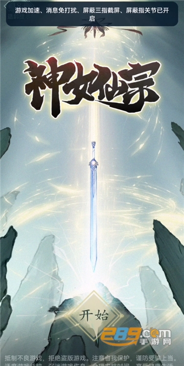 神女仙宗不减反增版安卓免费版v1.2安卓版