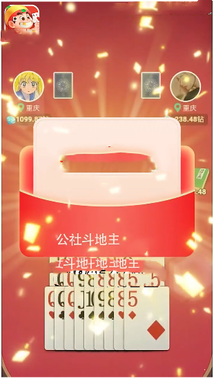 公社斗地主  v1.2.2