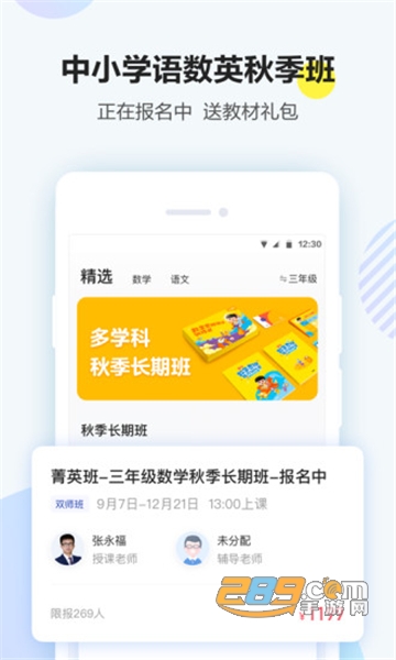 清北网校免费直播课app下载2022官方最新版v3.1.2安卓版