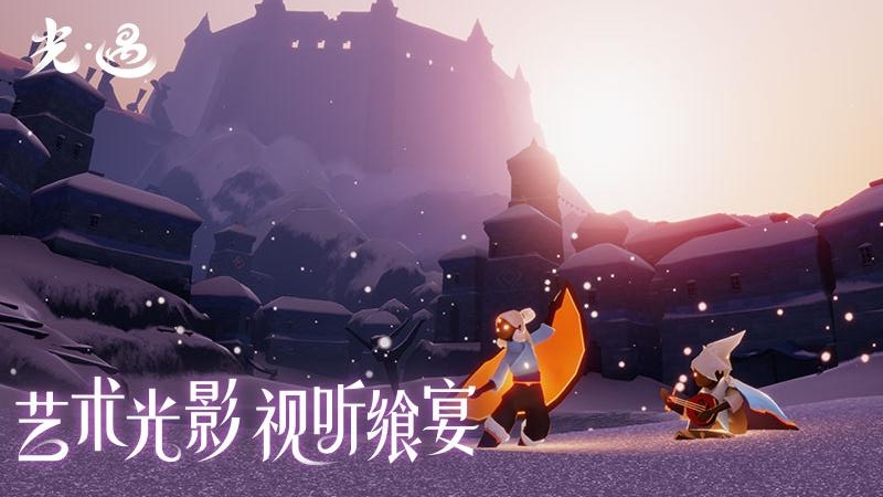 光遇华为版本