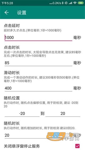 手机屏幕点击助手免root版v4.5.6.2安卓免费版