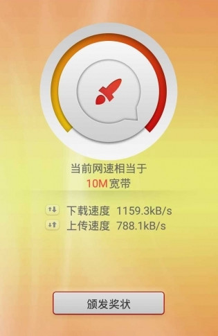 手机网速app最新版v1.0.78