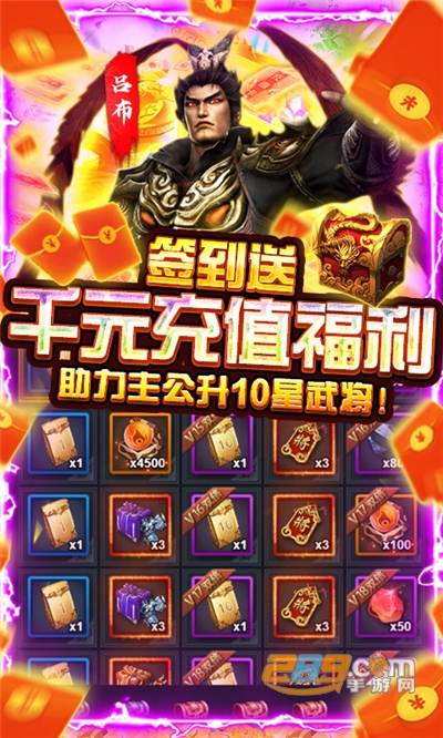 骑战三国GM福利版无限送充v1.0.0安卓版