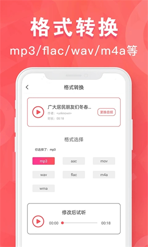 mp3转换器最新版