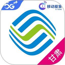 甘肃移动和陇原app下载2021最新版v5.2.6官方安卓版