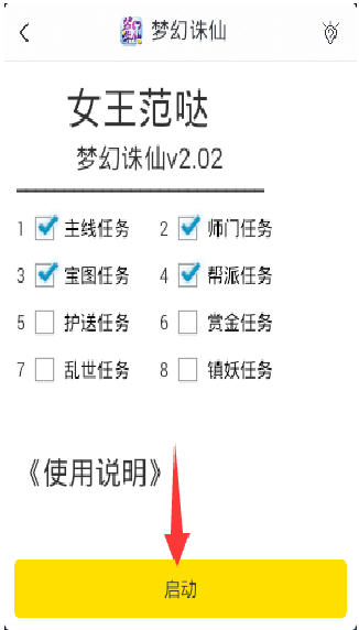 梦幻诛仙自动任务辅助蜂窝版