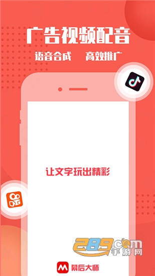 幕后大师配音软件v1.2.3安卓版
