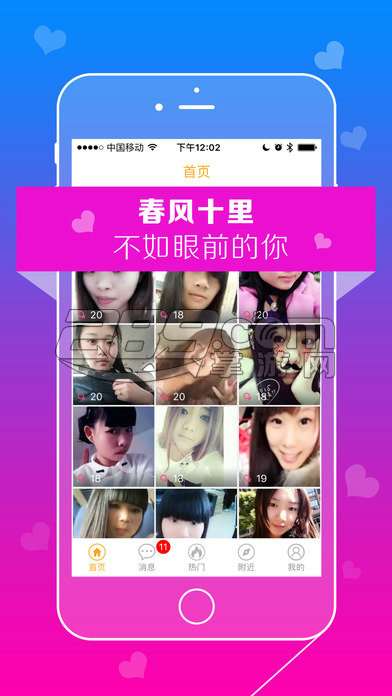 寻爱appv1.1