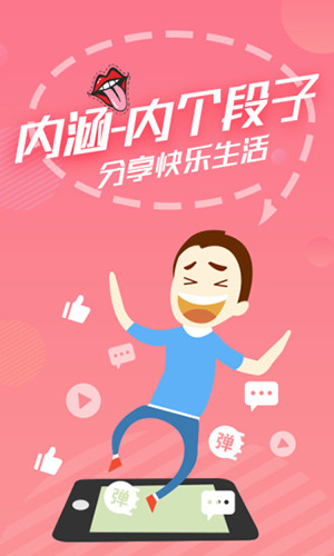 内个段子(段子社区)