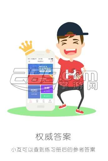 懒人作业appv3.39