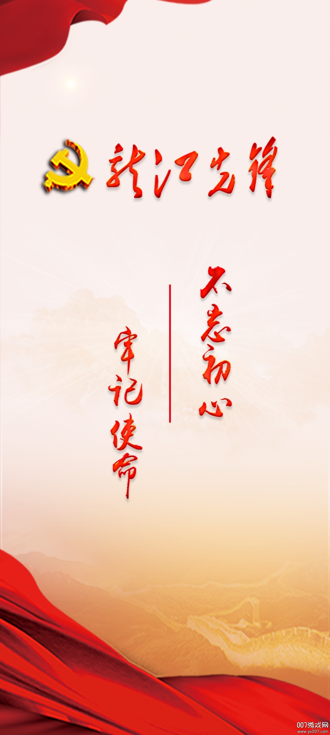 龙江先锋网党建云平台