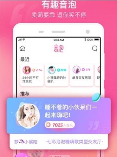 音泡