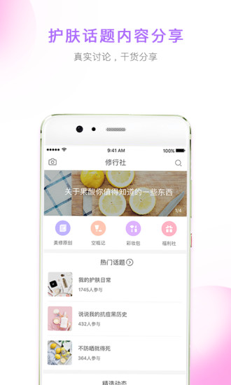 美丽修行