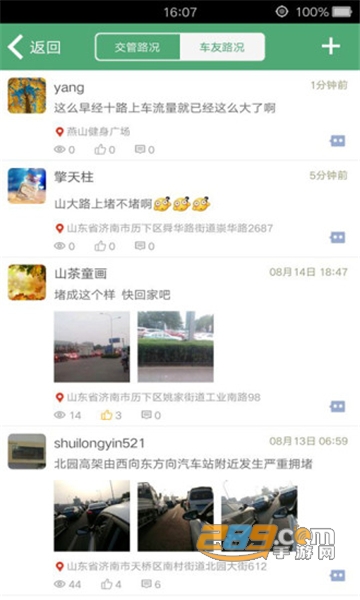 山东e高速app电子发票官方版