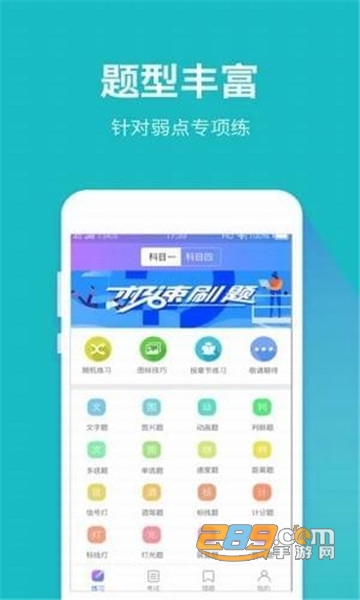 驾考大师专业版v2.5