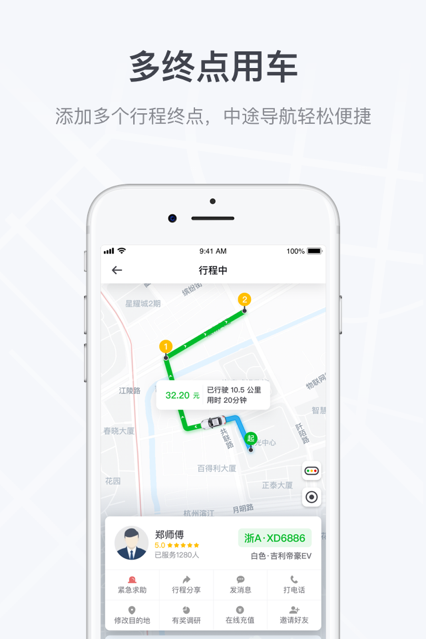 曹操出行 ios版