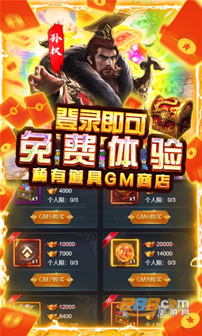 骑战三国GM福利版无限送充v1.0.0安卓版
