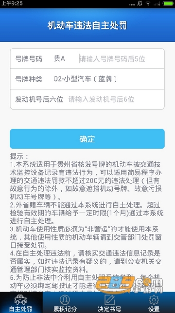 贵州交警app正版下载12123最新版v6.02安卓版