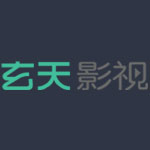玄天影视免费版v1.8.0安卓版