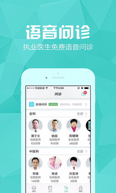 医护到家
