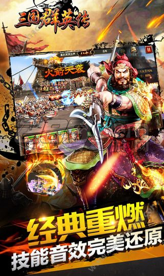 三国群英传7手机版v1.4.0