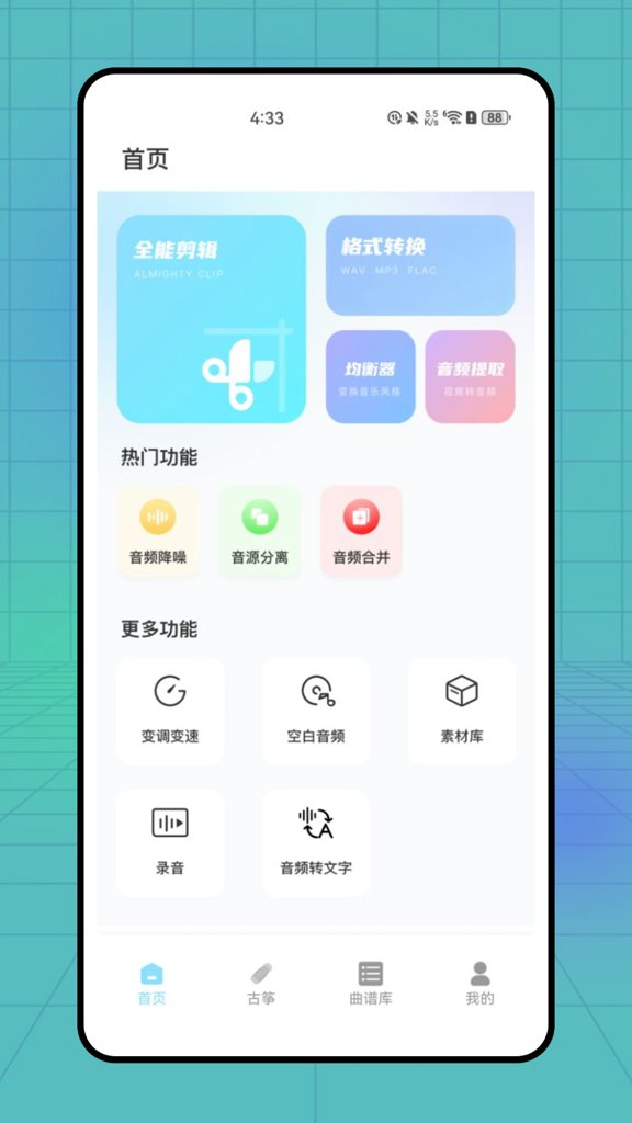 修音