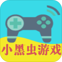 小黑虫游戏盒子app官方手机版v1.0.0安卓版