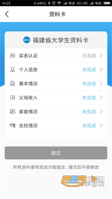福建助学app官方最新版v4.1.0安卓版
