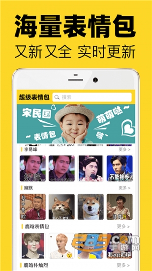 超级表情包v7.8.0安卓版