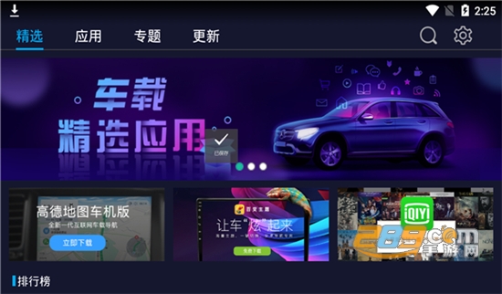 车必装市场车机版app下载2022最新版v6.0.64.220401官方安卓版