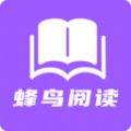 蜂鸟阅读小说