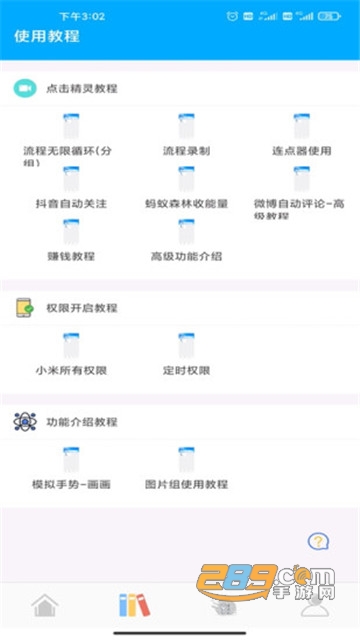 自动点击精灵最新版v4.8.8