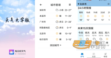 知道每日好天气