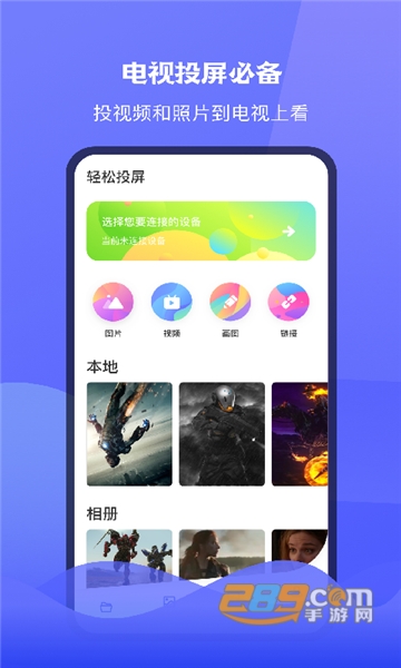 极光tv投屏客户端v1.1