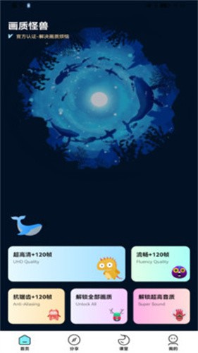 怪兽画质助手120帧