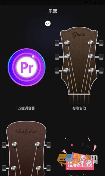 万能调音器节拍器免费版v2.0